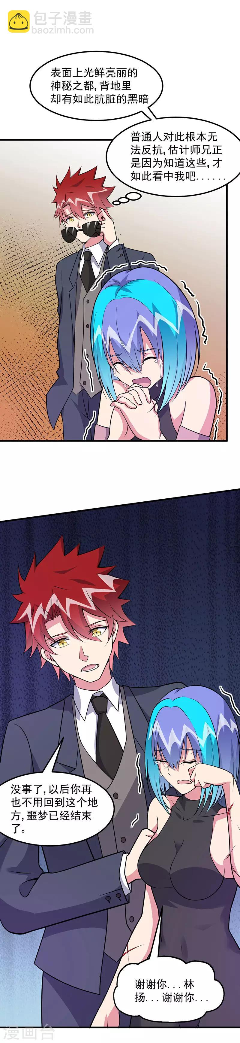 第61话 有些事情要办-第63话