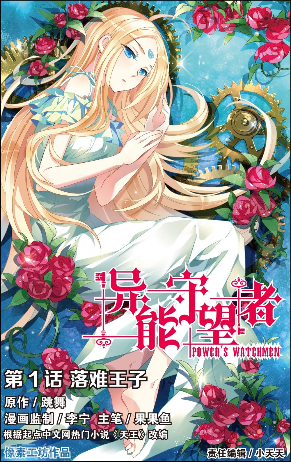 第1话 落难王子(上)-第1话