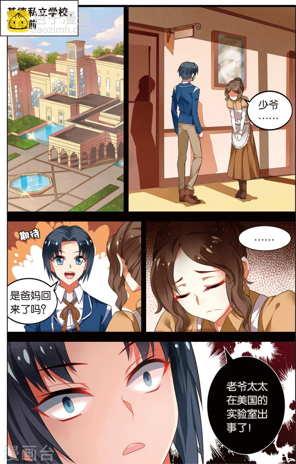 第1话 落难王子(上)-第1话