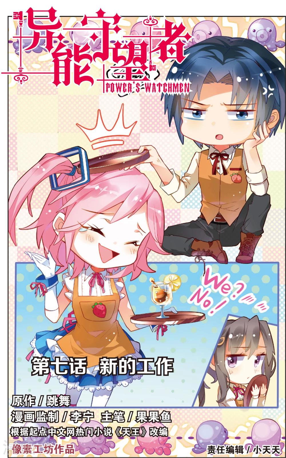 第13话 新的工作(上)-第13话