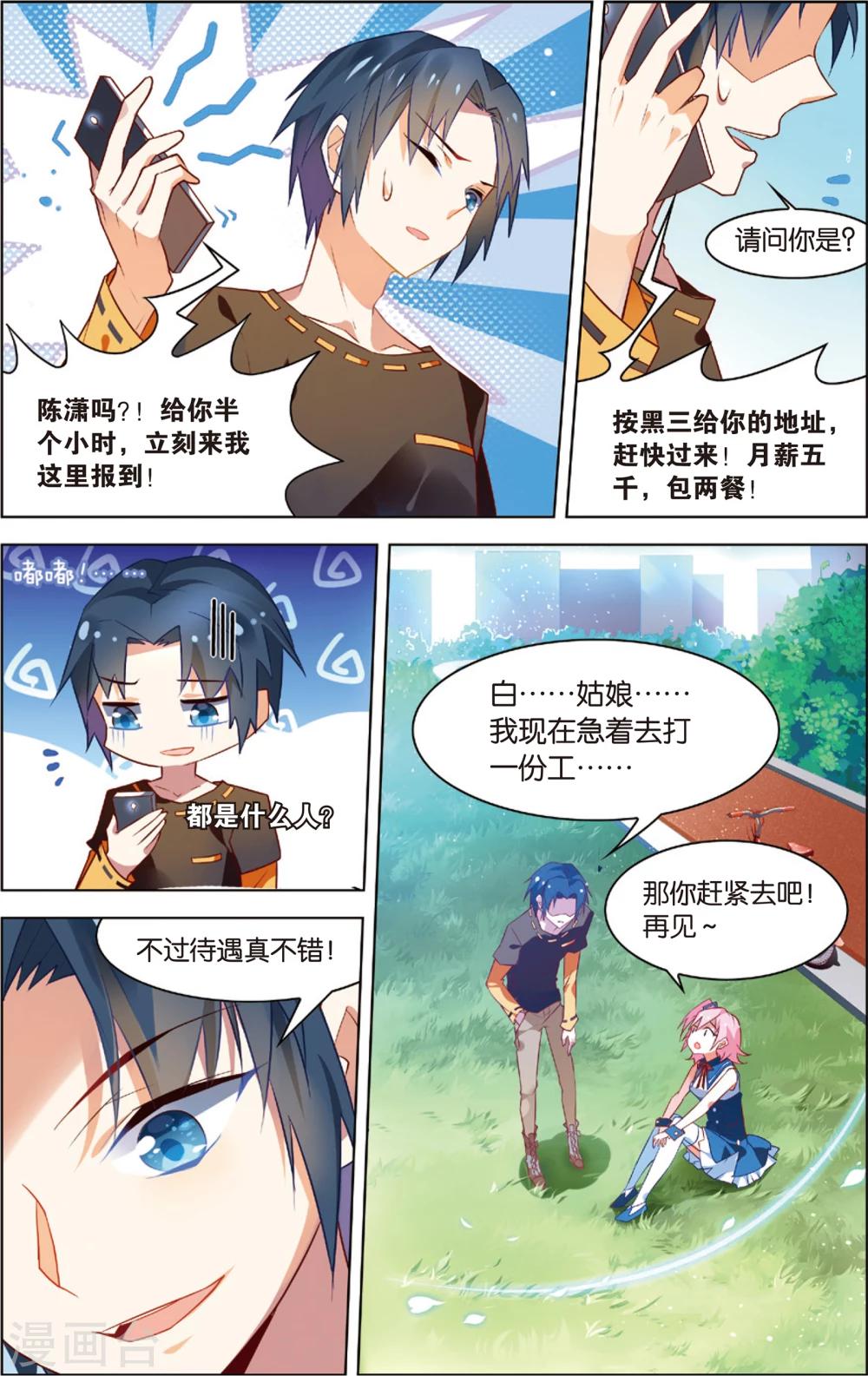 第13话 新的工作(上)-第13话