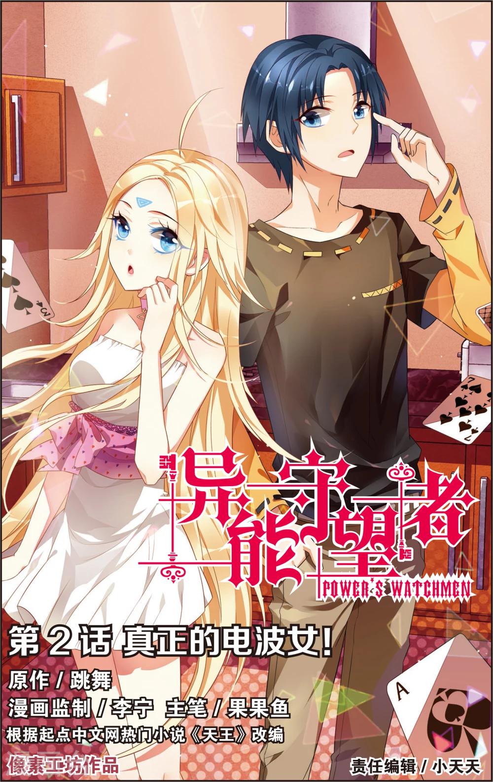 第3话 真正的电波女！(上)-第3话