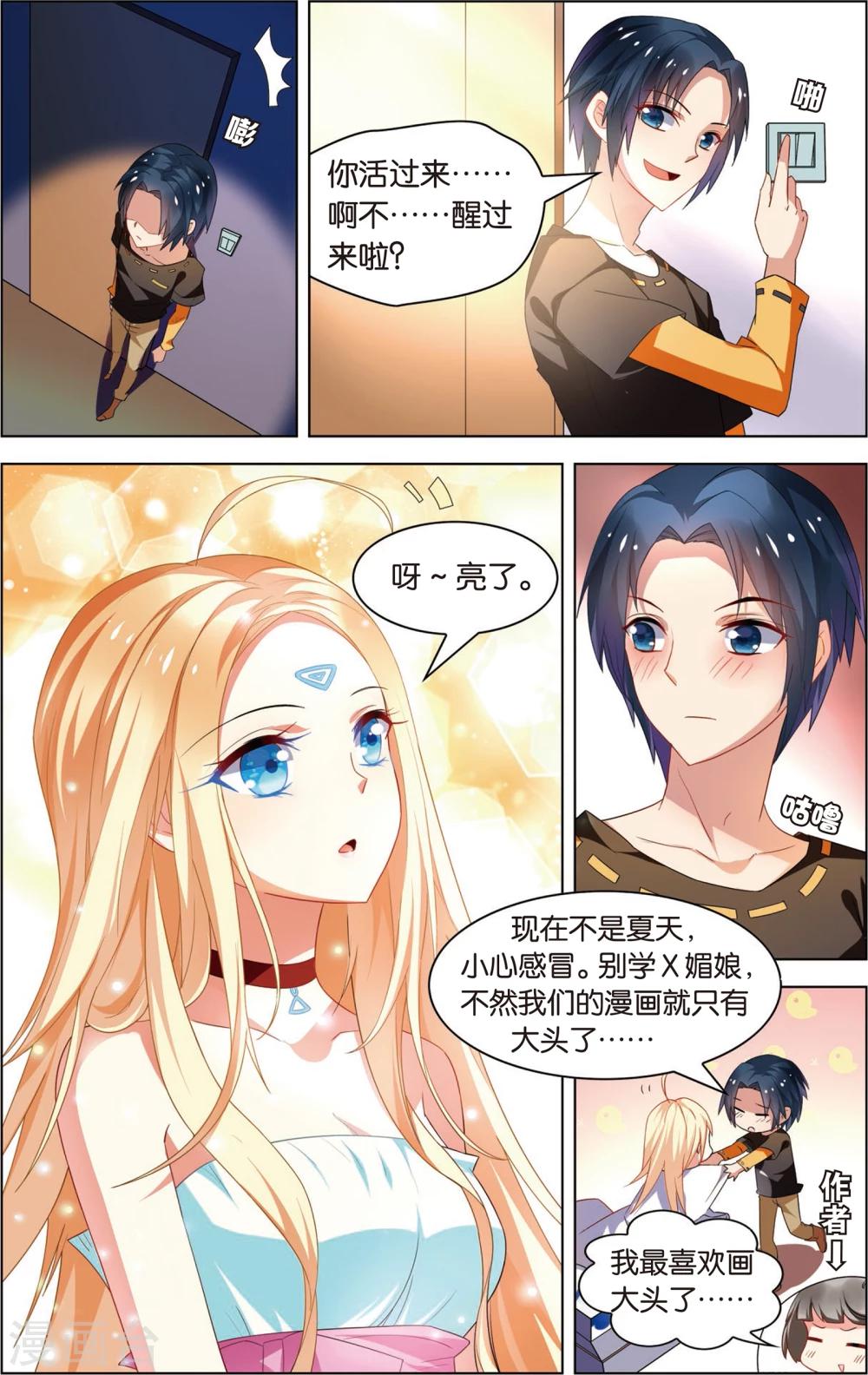 第3话 真正的电波女！(上)-第3话