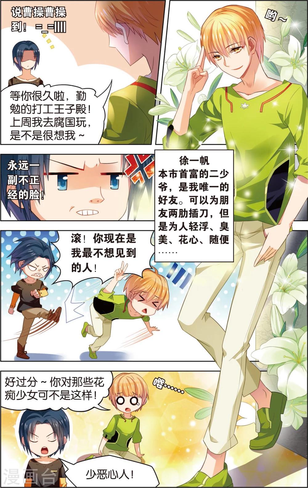 第3话 真正的电波女！(上)-第3话