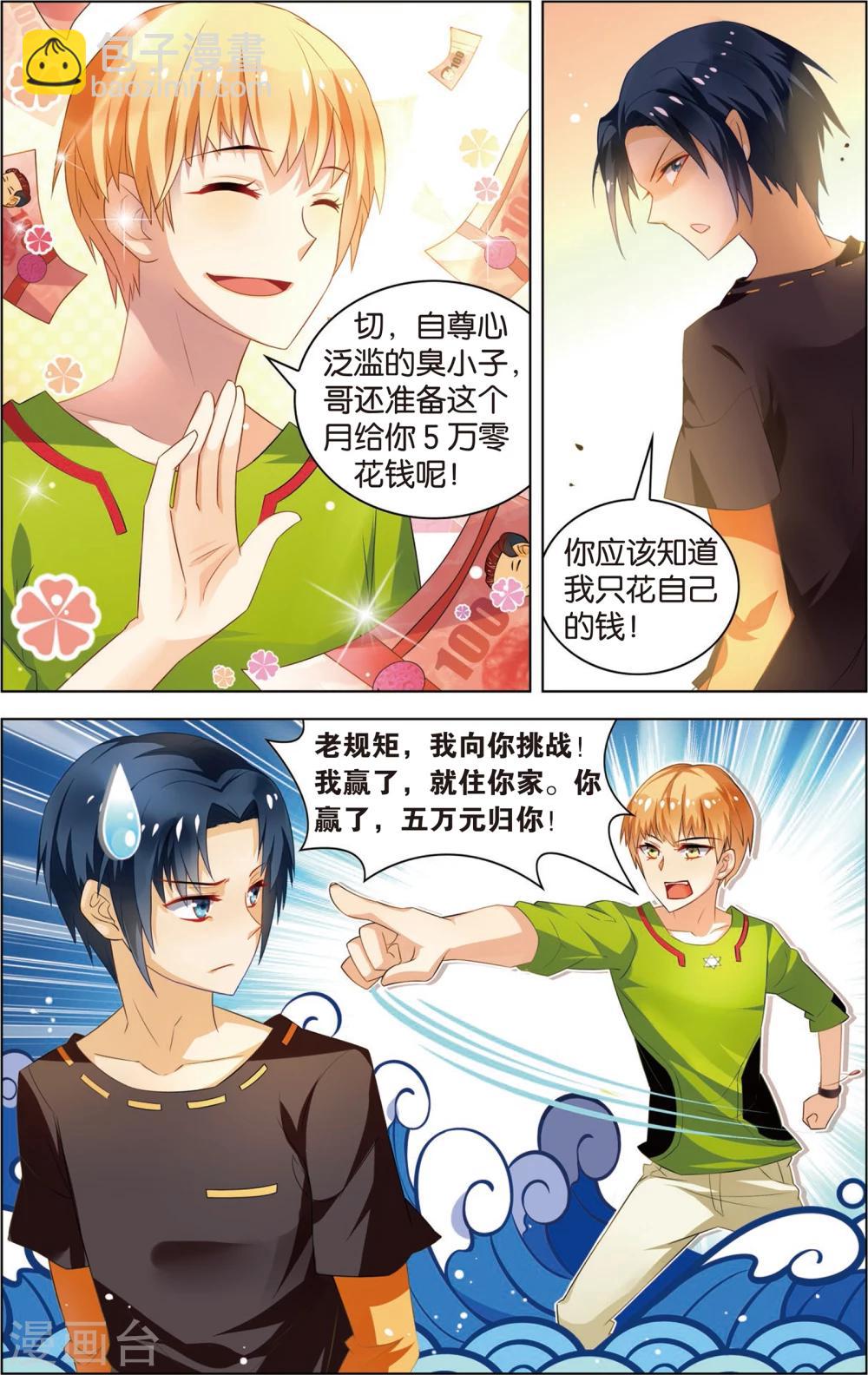 第3话 真正的电波女！(上)-第3话