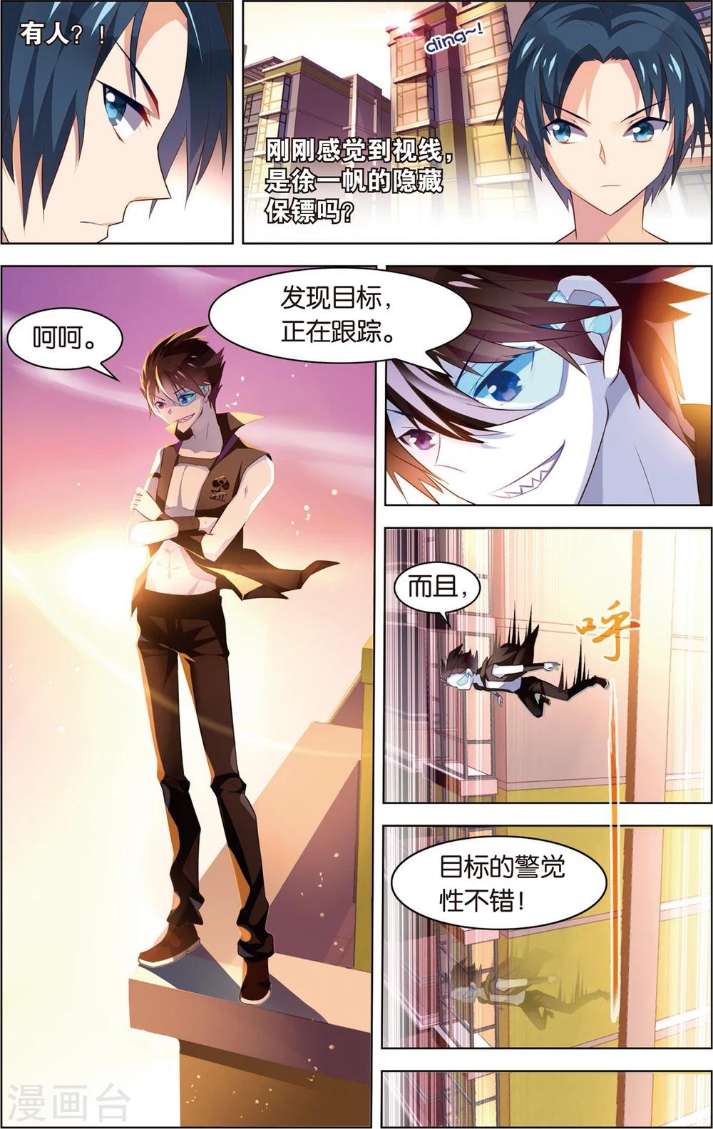 第3话 真正的电波女！(上)-第3话