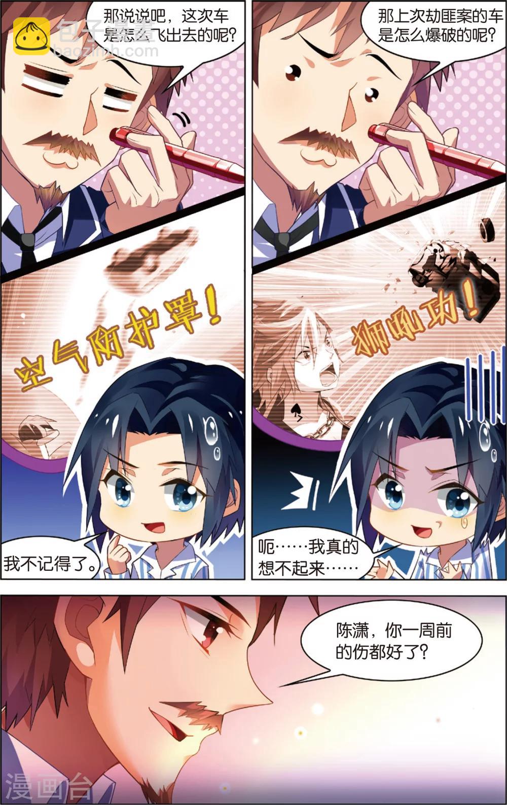 第21话 咖啡馆的秘密！(上)-第21话