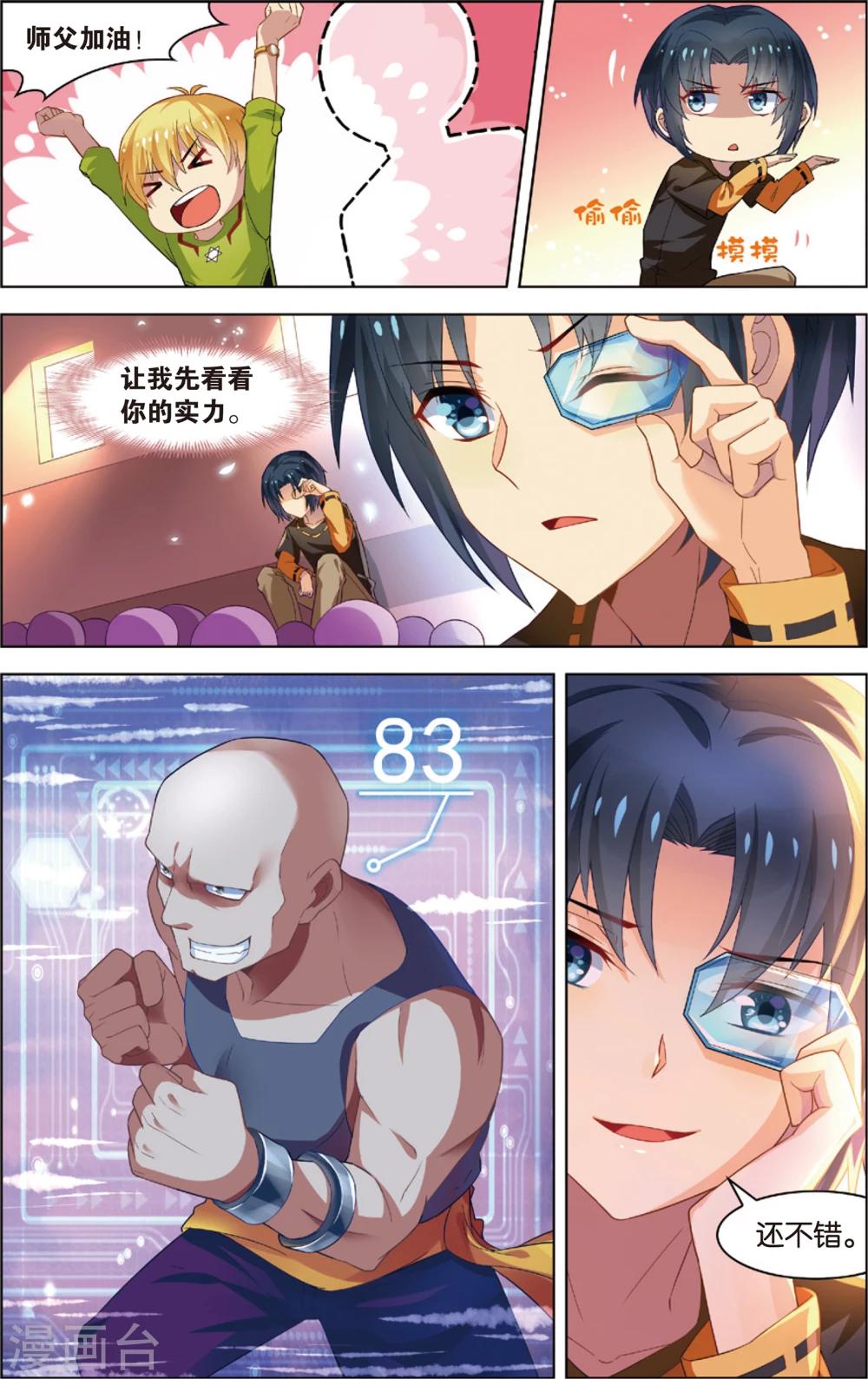 第29话 无法共存(上)-第29话