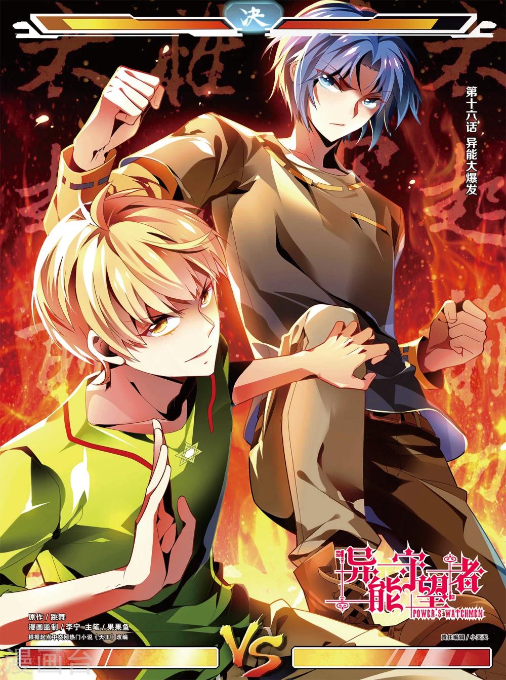 第31话 异能大爆发(上)-第31话