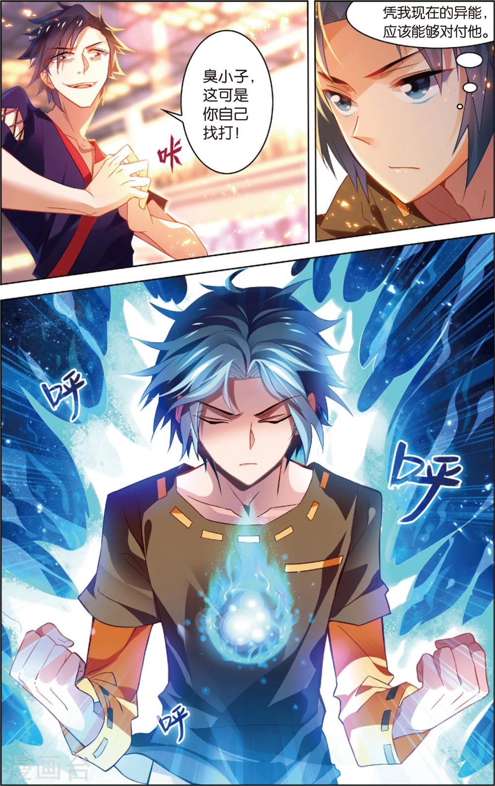 第31话 异能大爆发(上)-第31话