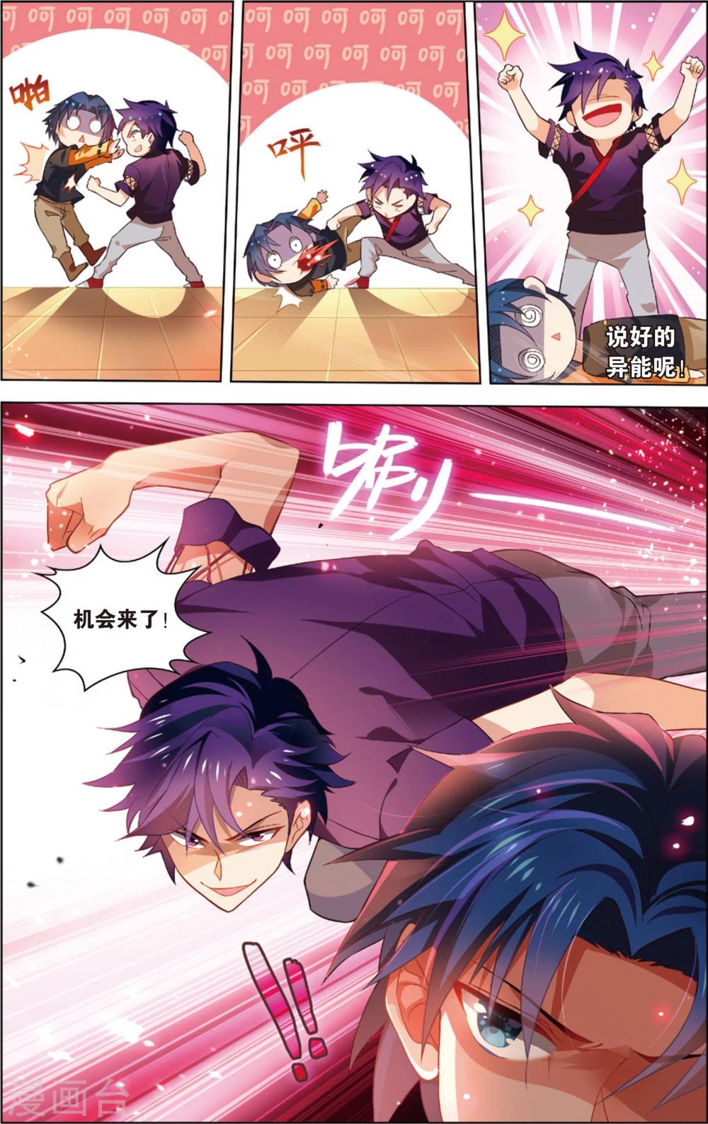 第31话 异能大爆发(上)-第31话