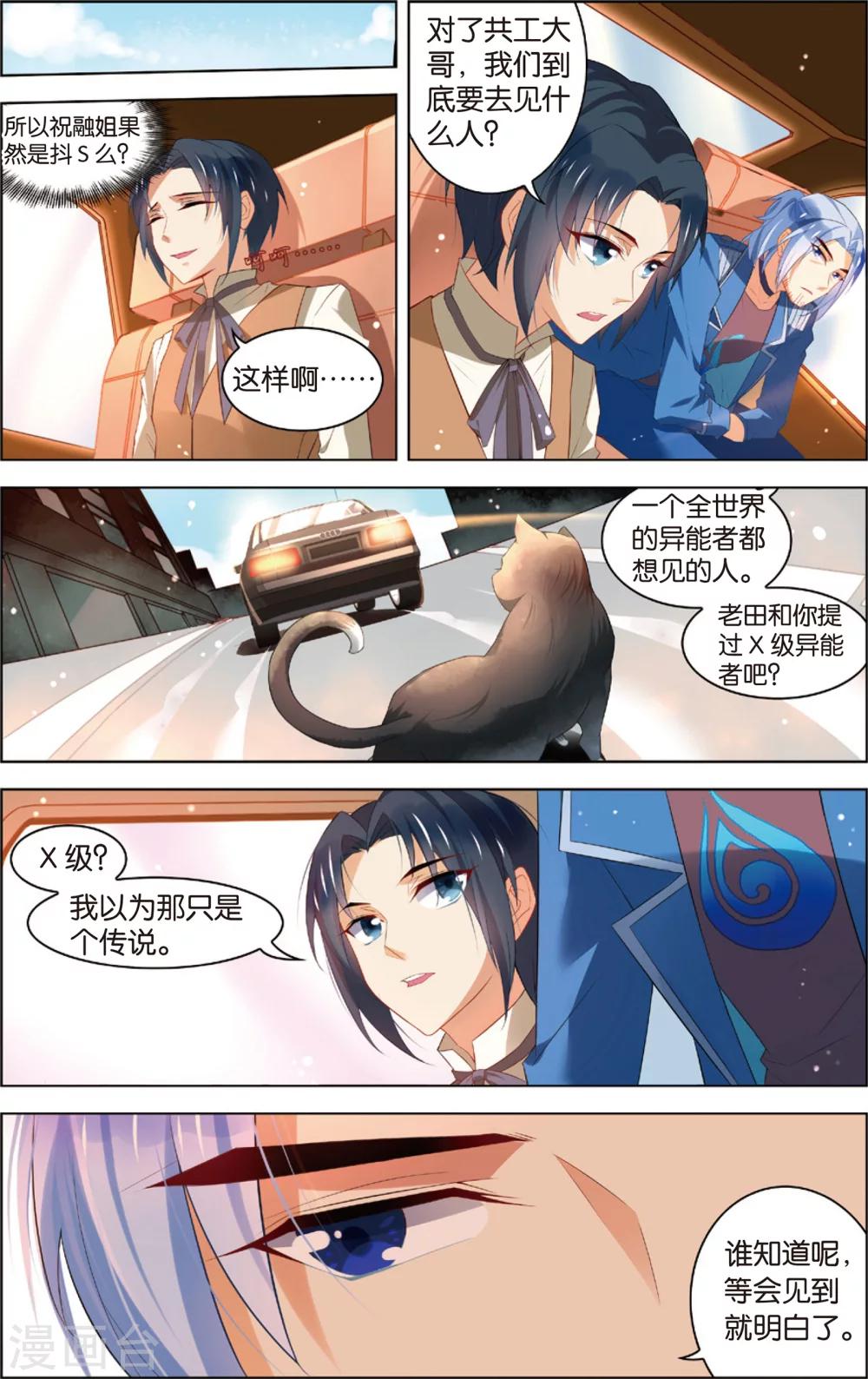 第41话 X级异能者(上)-第41话