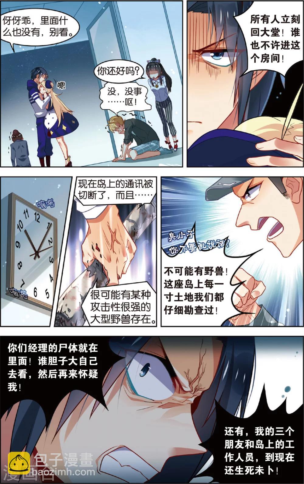 第49话 恐怖岛(上)-第49话