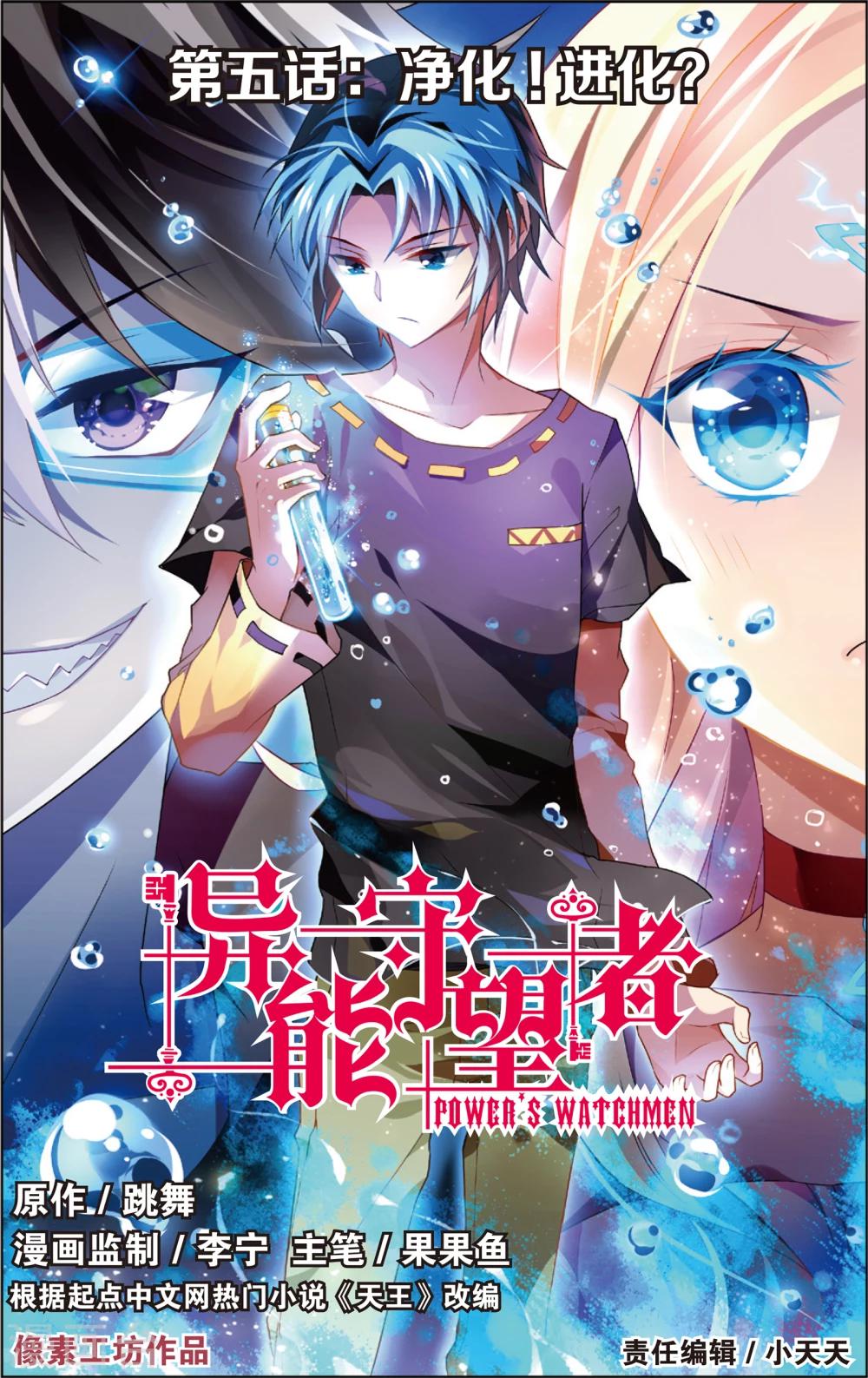 第9话 净化！进化？(上)-第9话