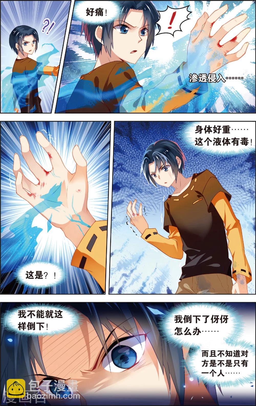 第9话 净化！进化？(上)-第9话