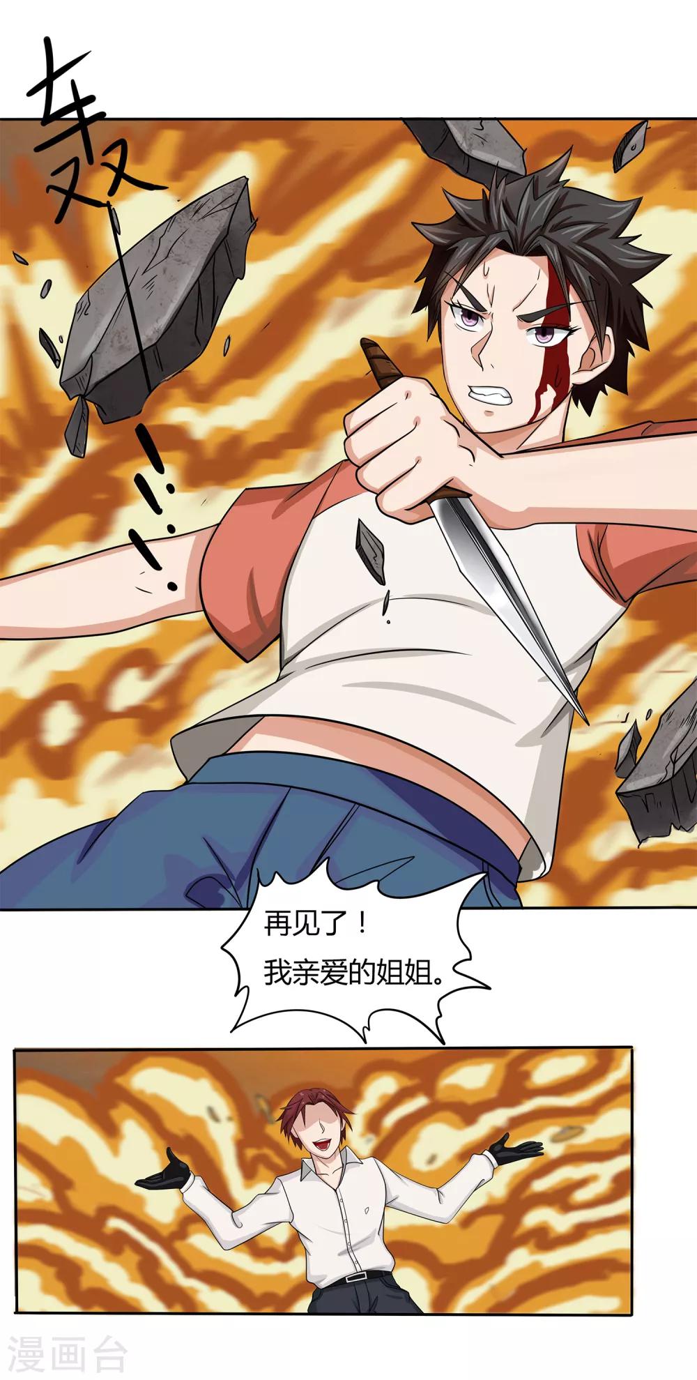 第10话 危机解除-第11话