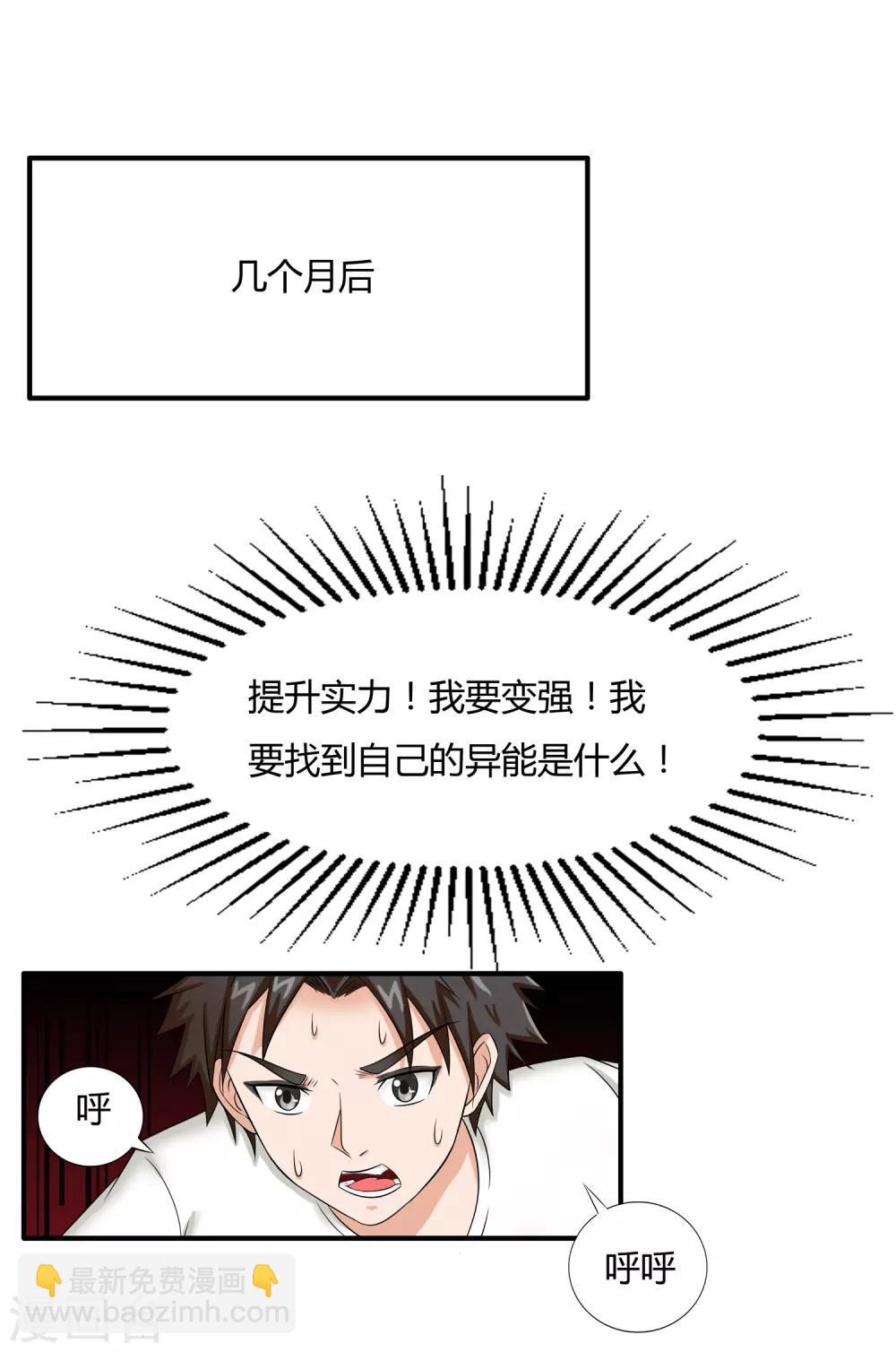 第12话 我要变强-第13话