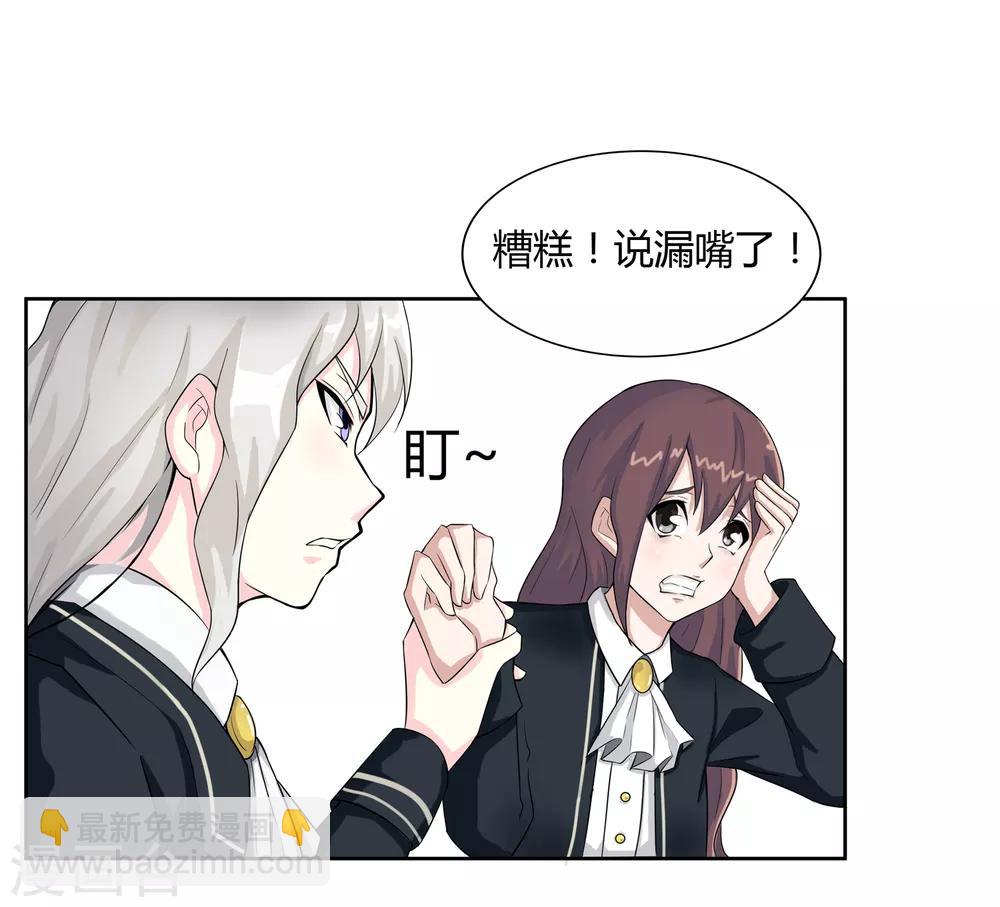 第14话 异能是情绪操纵？-第15话