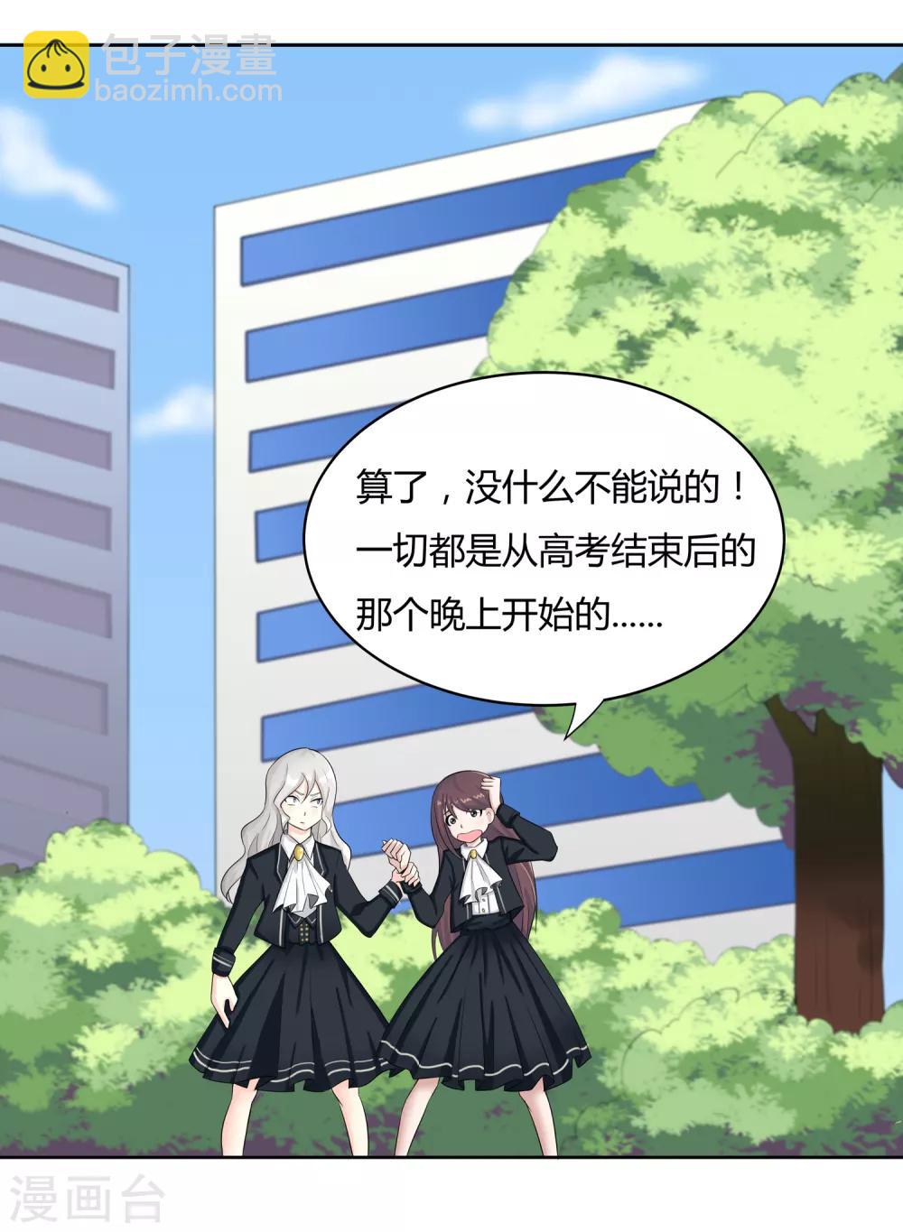 第14话 异能是情绪操纵？-第15话