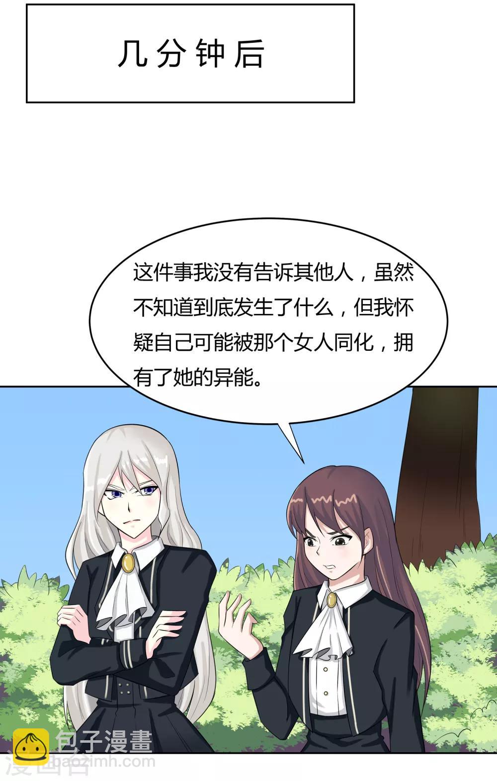 第14话 异能是情绪操纵？-第15话