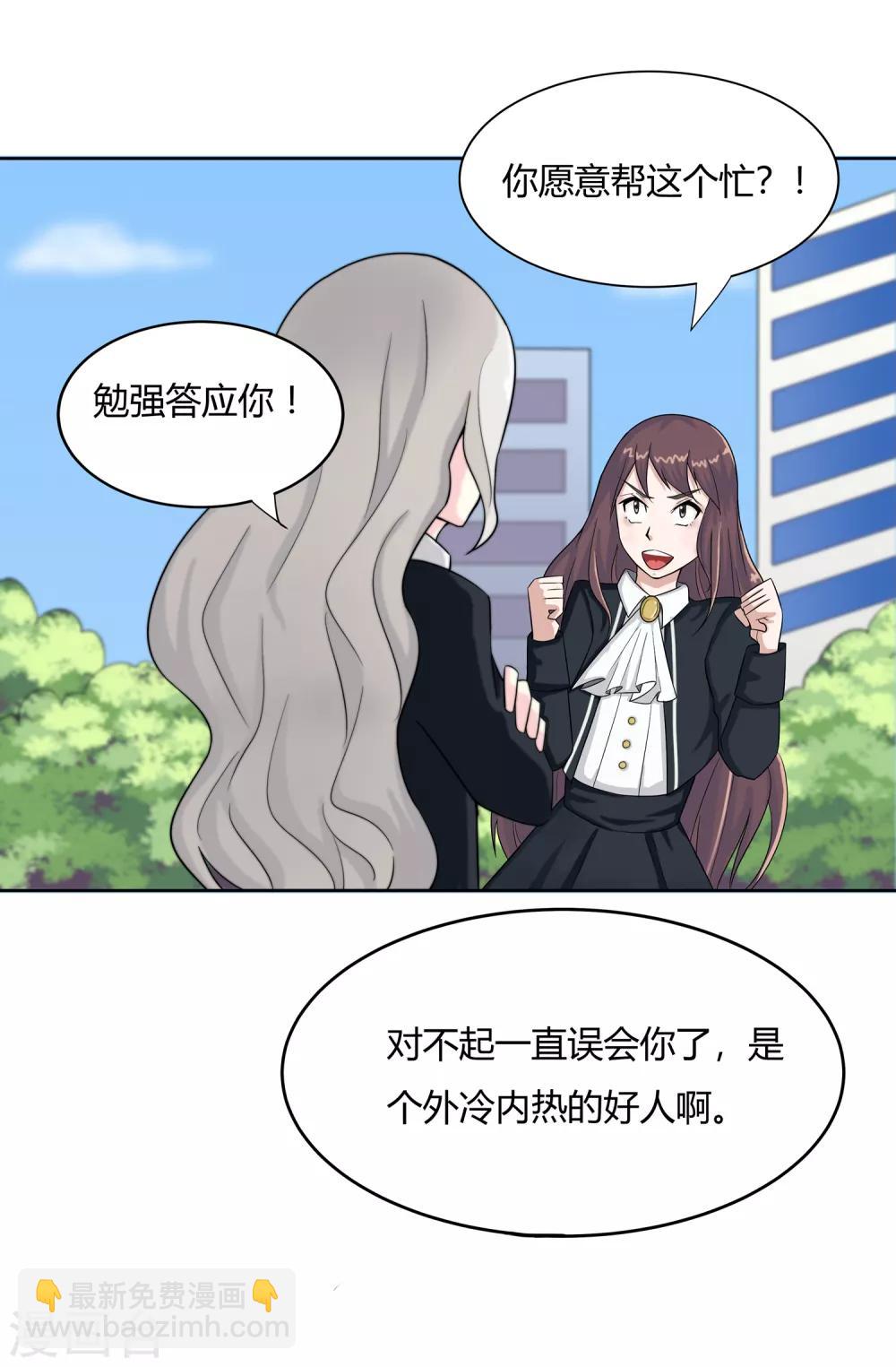 第14话 异能是情绪操纵？-第15话