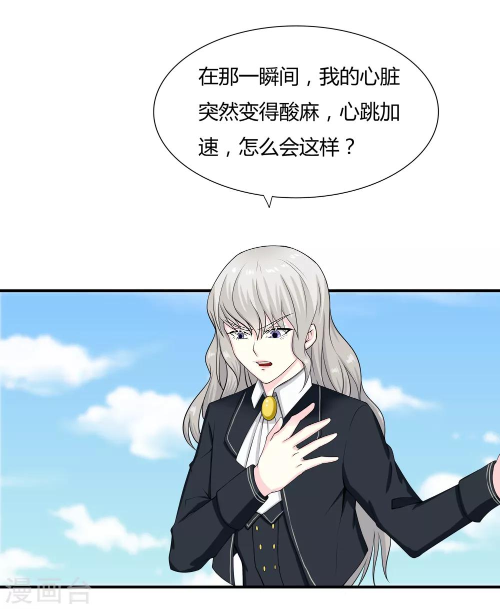 第14话 异能是情绪操纵？-第15话