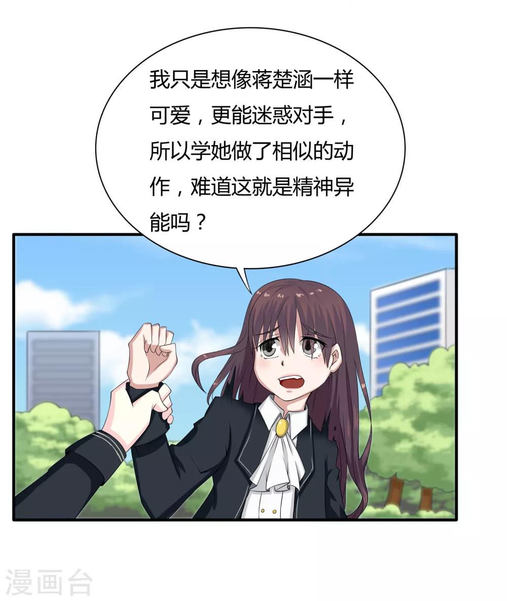 第14话 异能是情绪操纵？-第15话