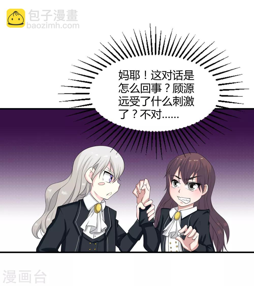 第14话 异能是情绪操纵？-第15话