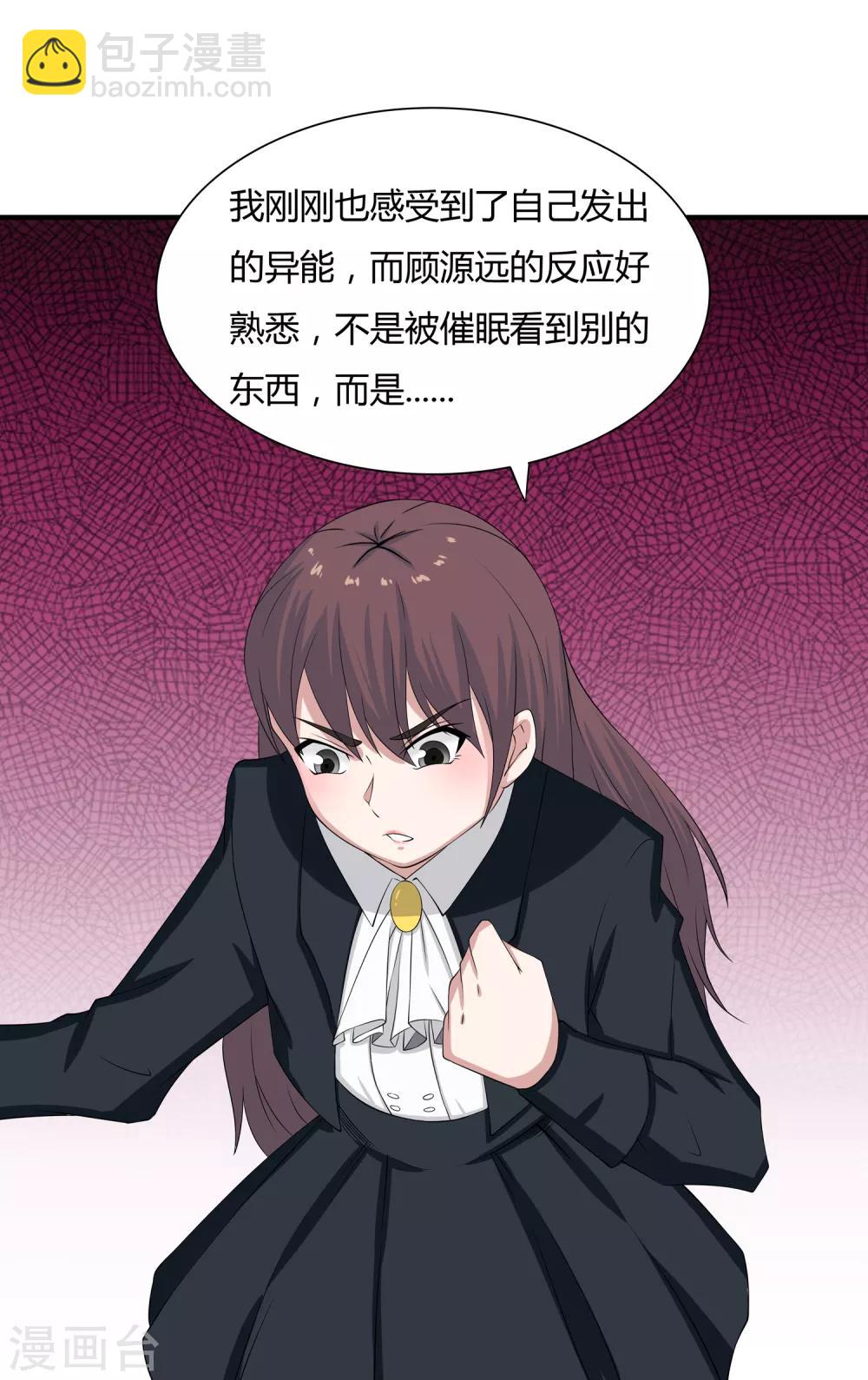 第14话 异能是情绪操纵？-第15话