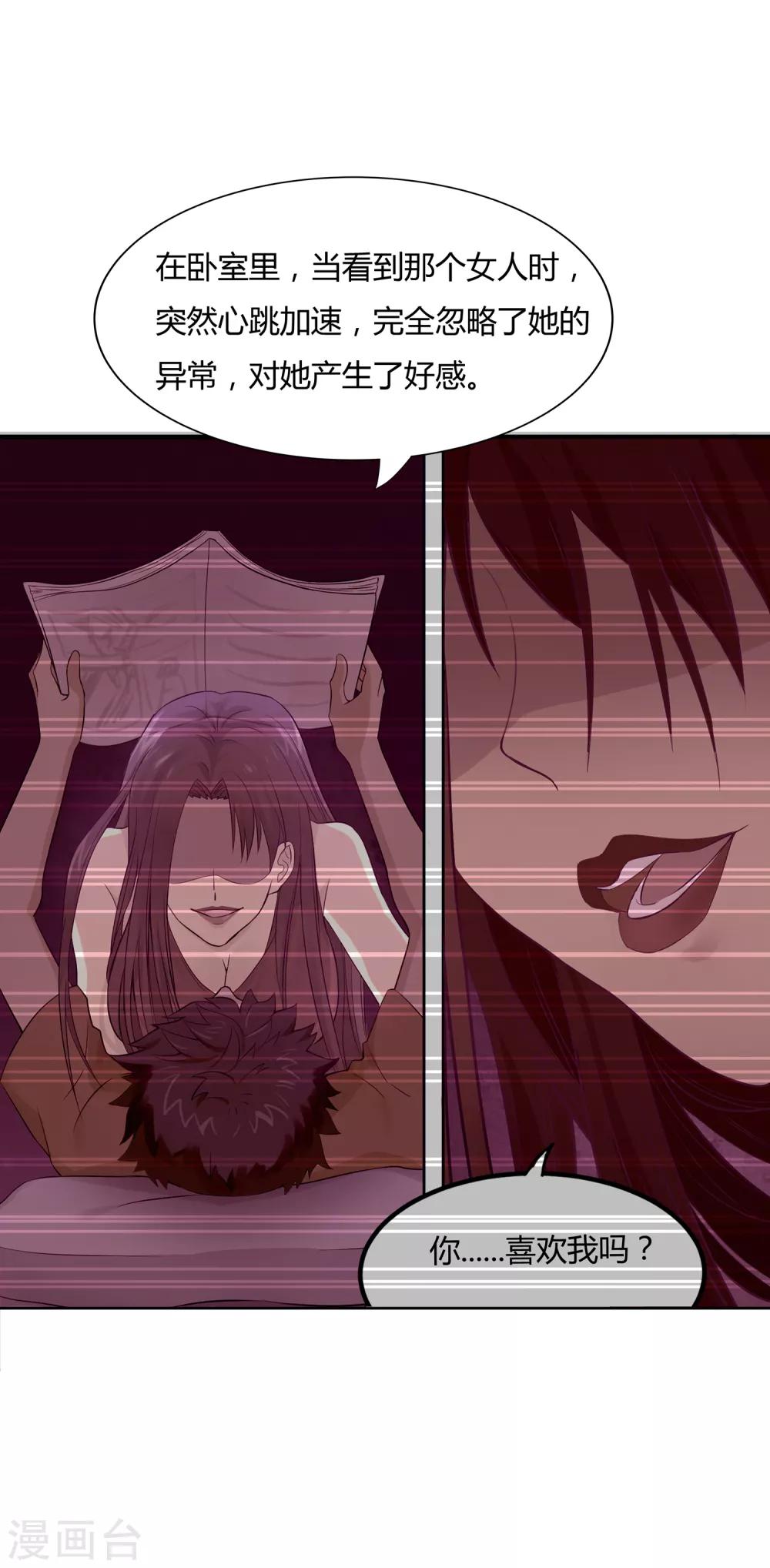 第14话 异能是情绪操纵？-第15话