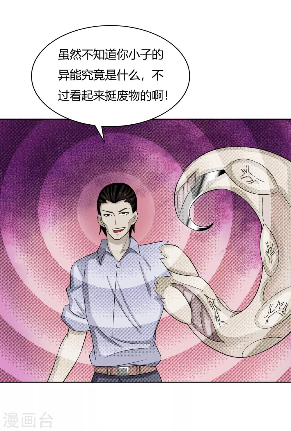 第16话 降智打击-第17话