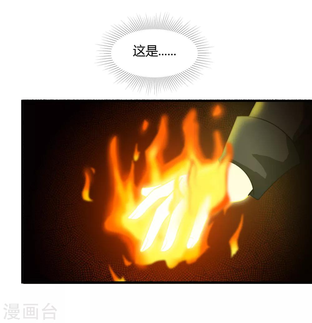 第18话 救命的火焰-第19话