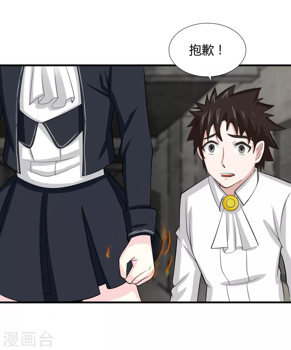 第18话 救命的火焰-第19话