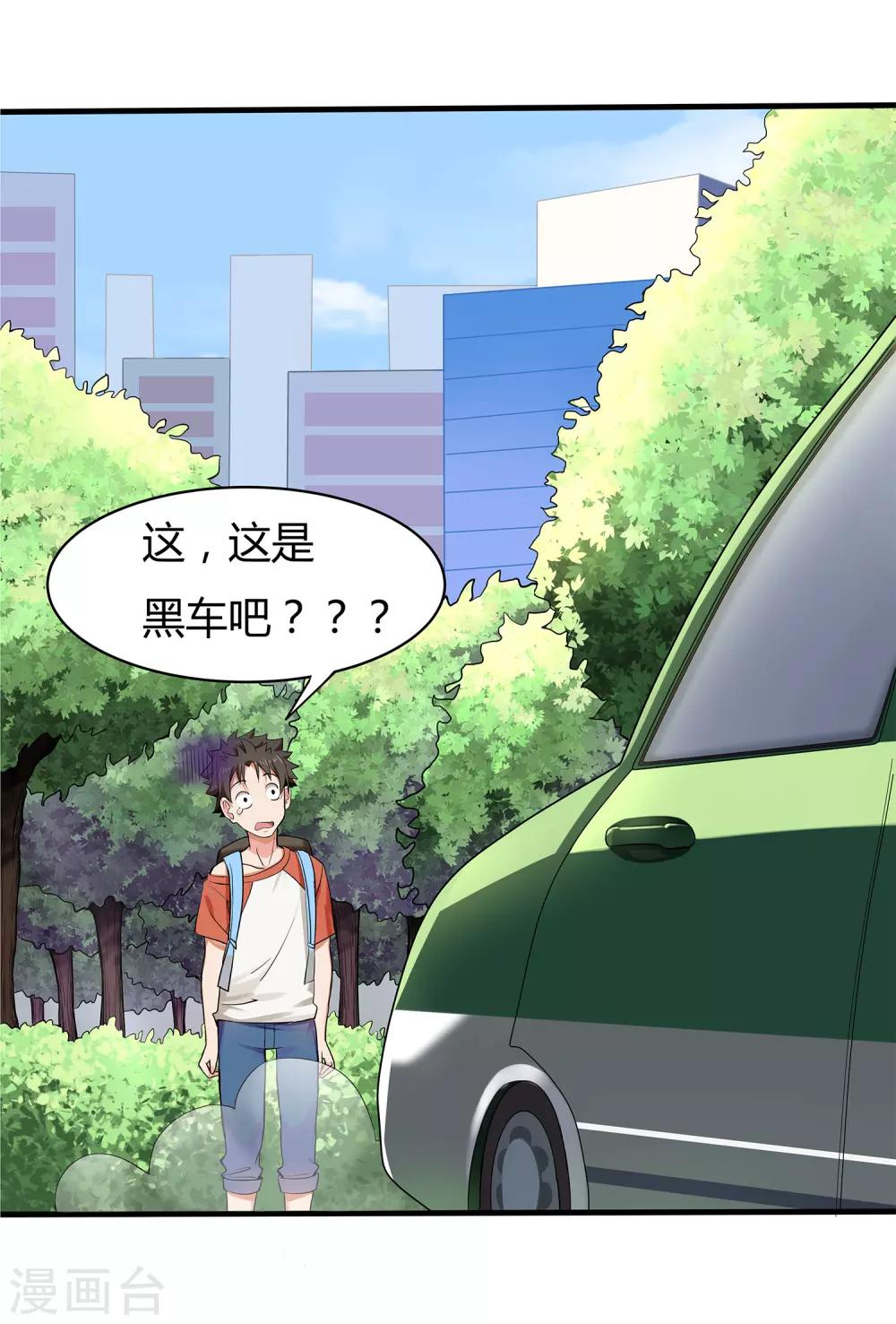 第2话 初见学院-第3话