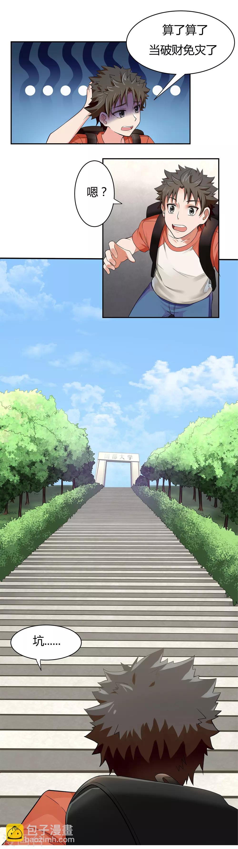 第2话 初见学院-第3话