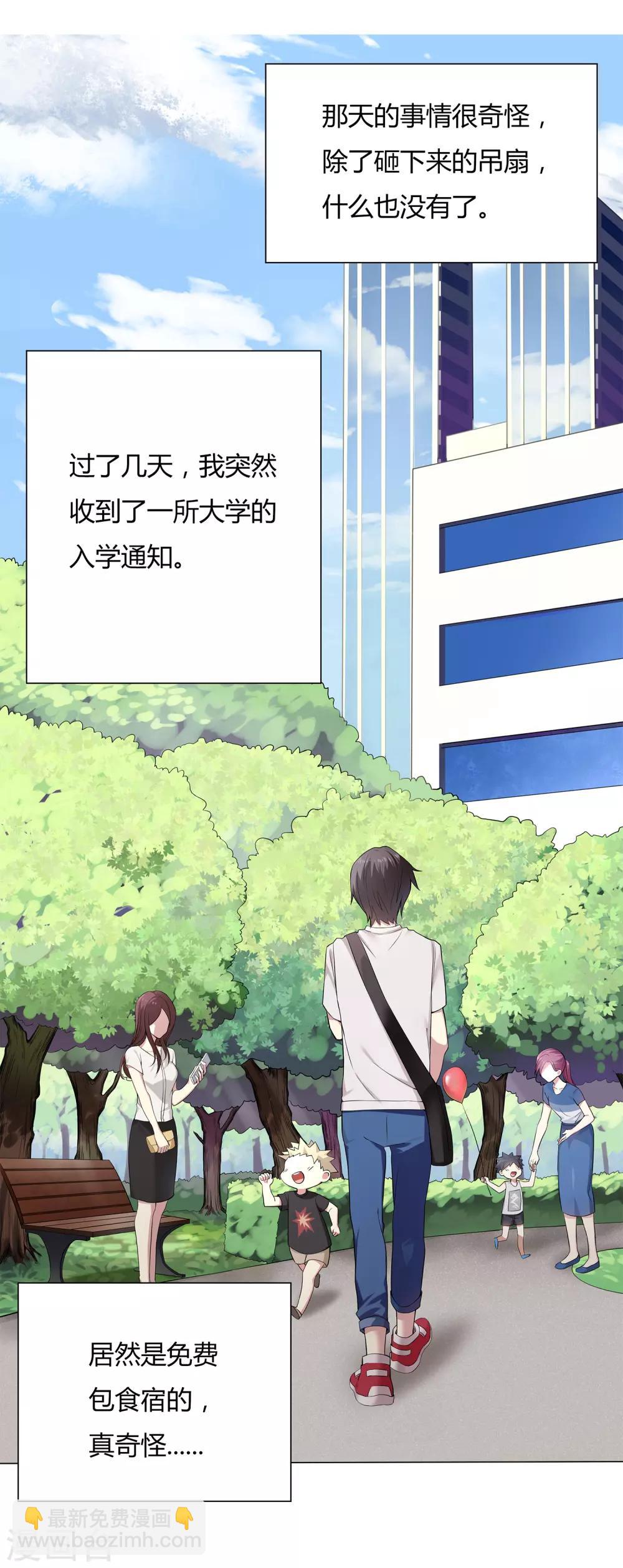 第2话 初见学院-第3话