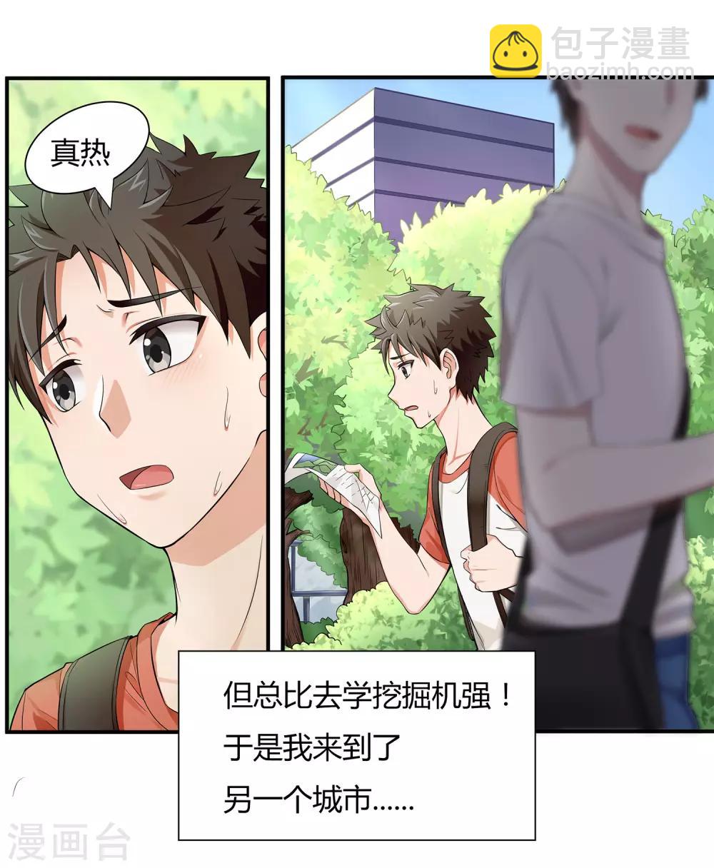 第2话 初见学院-第3话