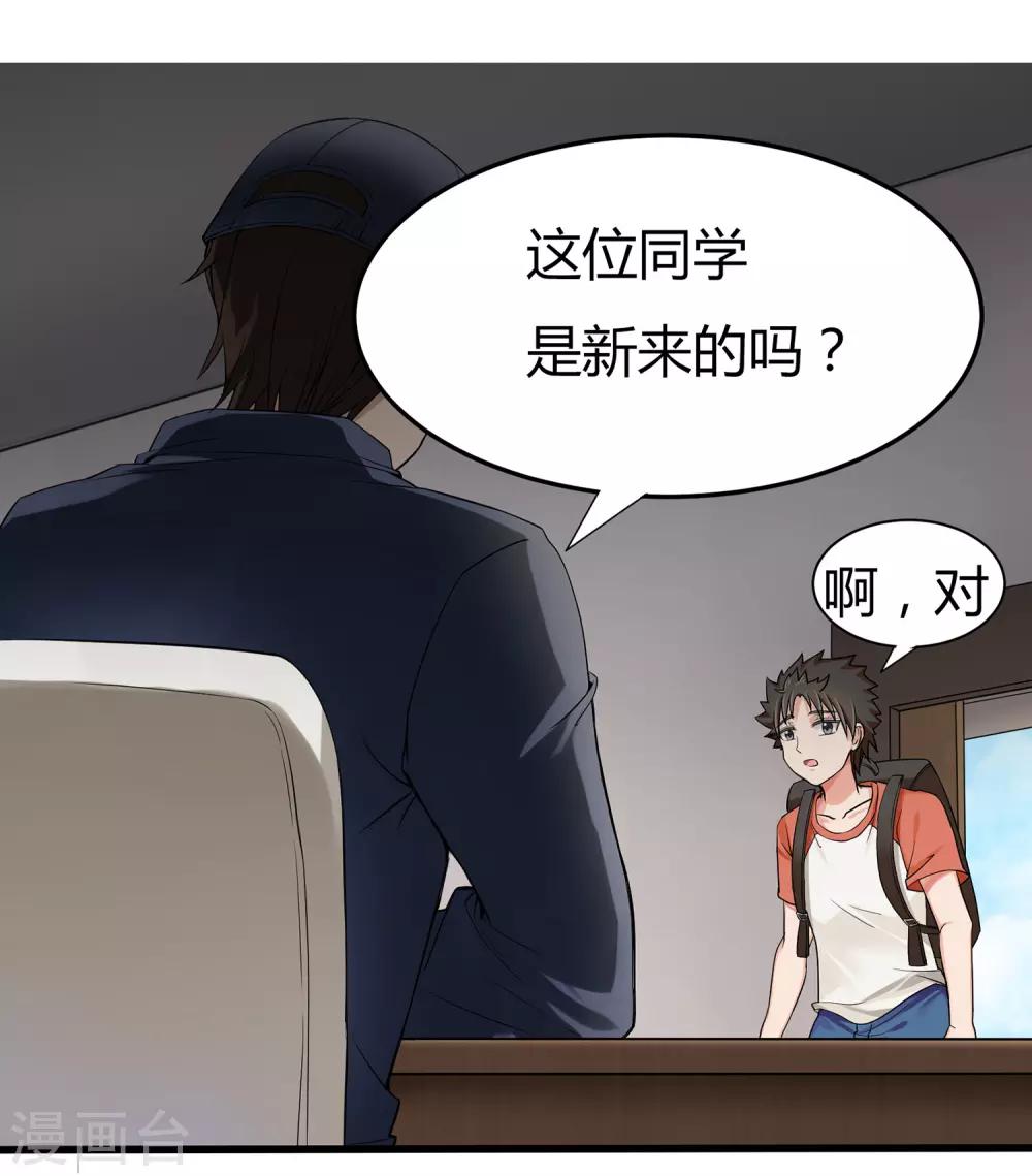 第2话 初见学院-第3话