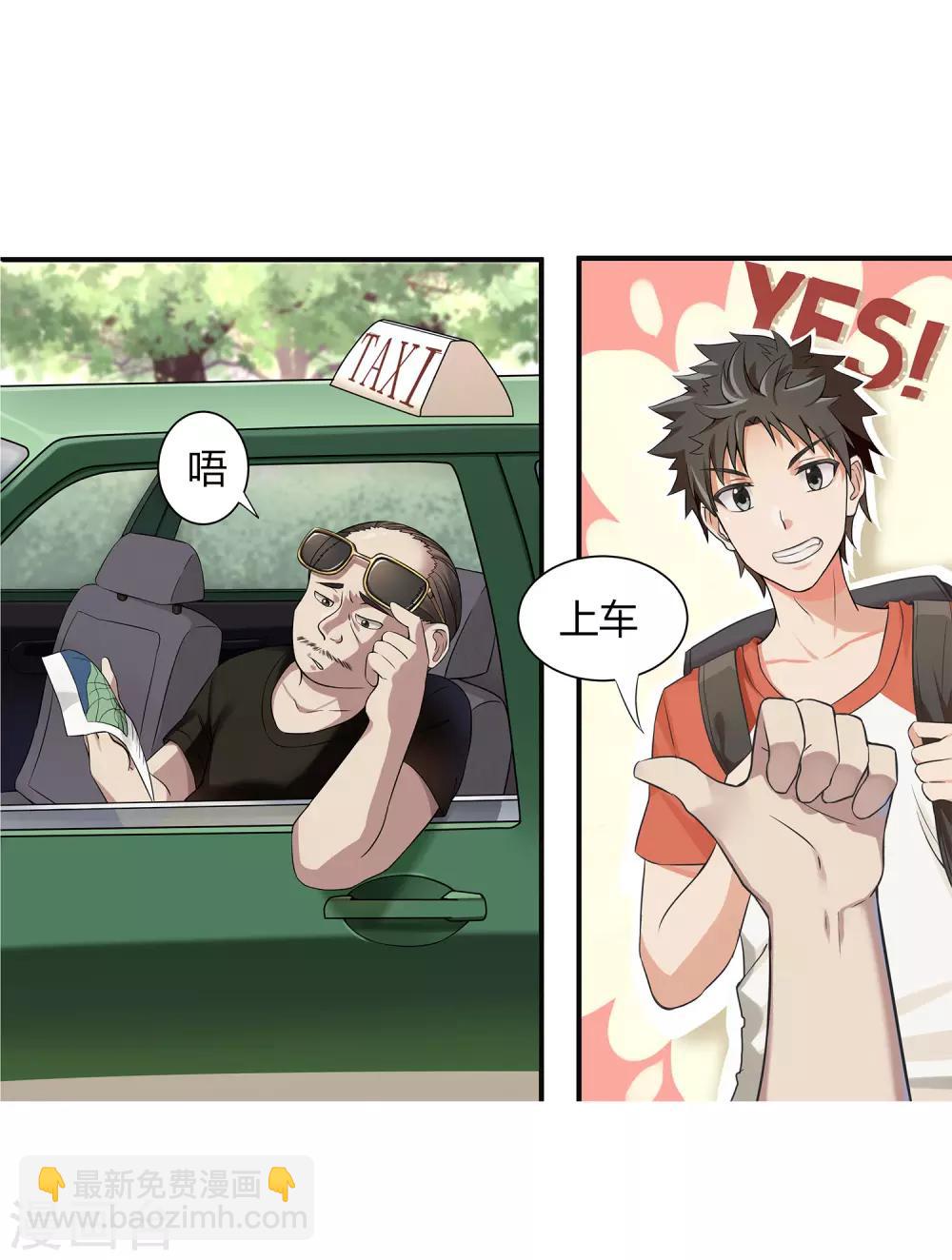 第2话 初见学院-第3话