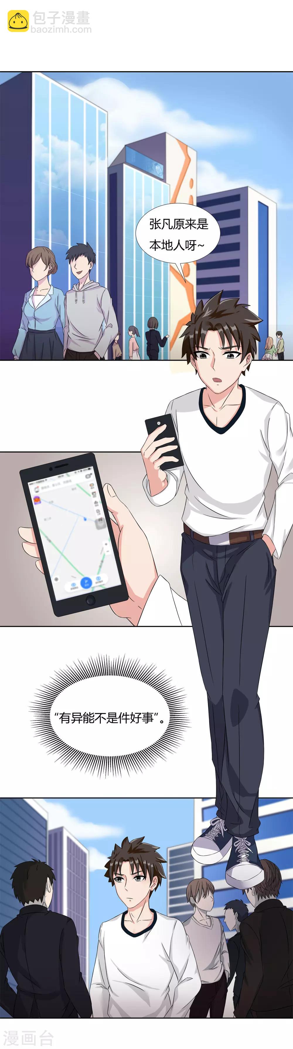 第23话 奇怪的小孩-第25话