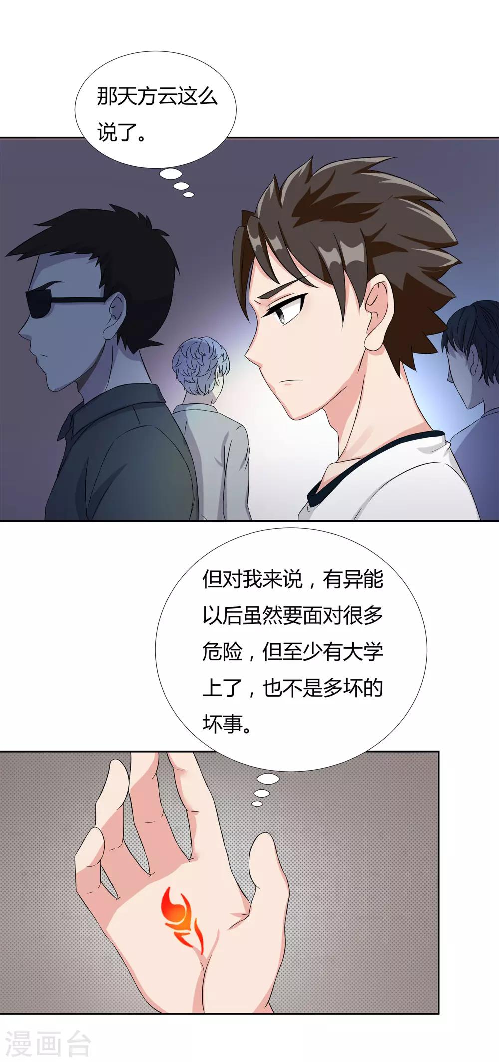 第23话 奇怪的小孩-第25话