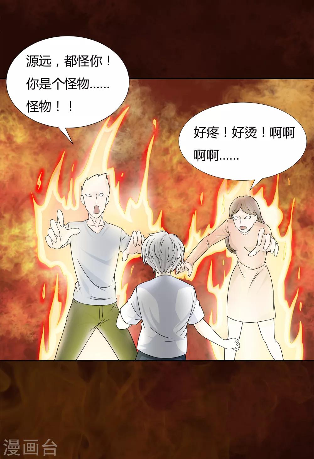 第29话 沉沦在业火的囚笼-第31话