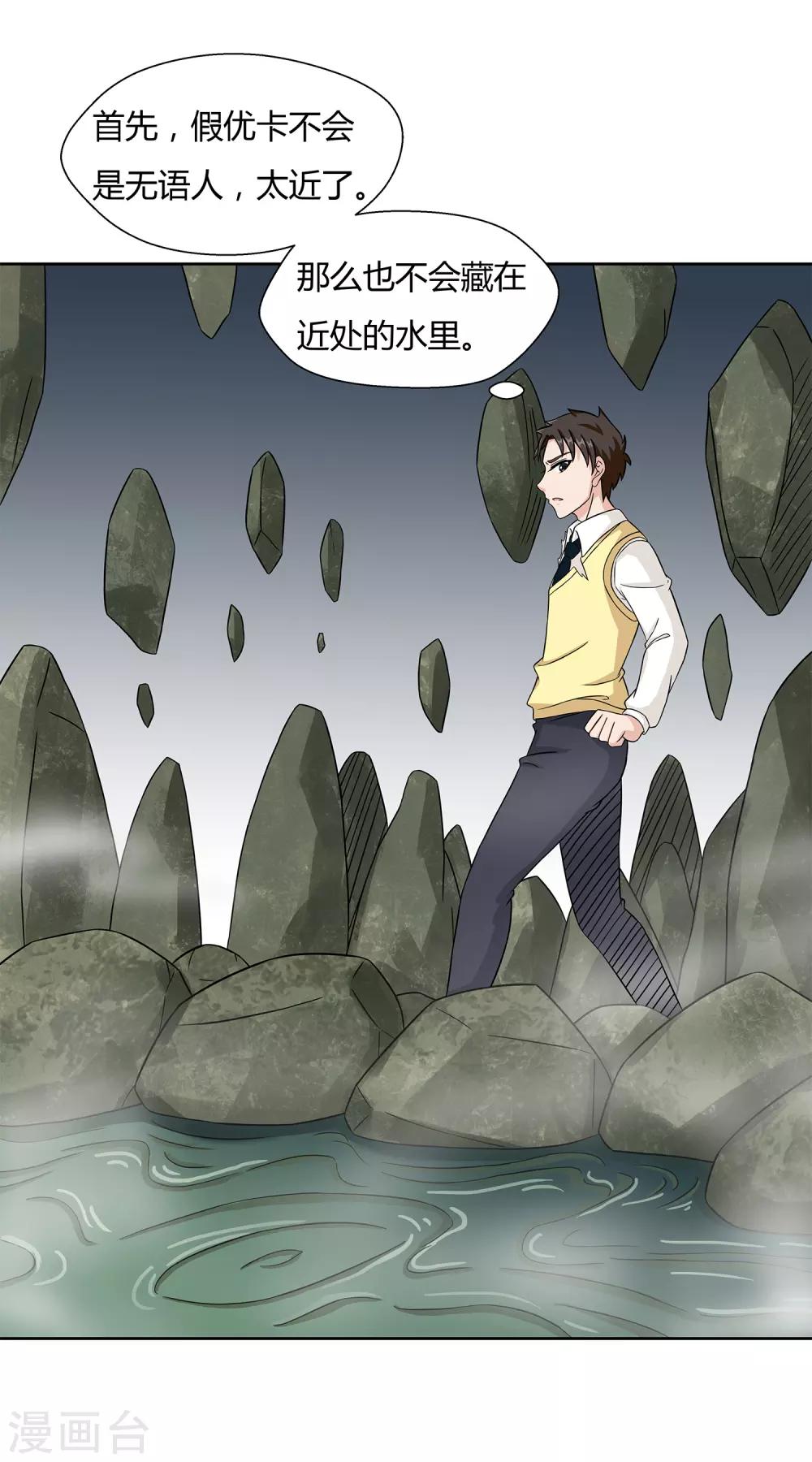 第31话 真假优卡！-第33话