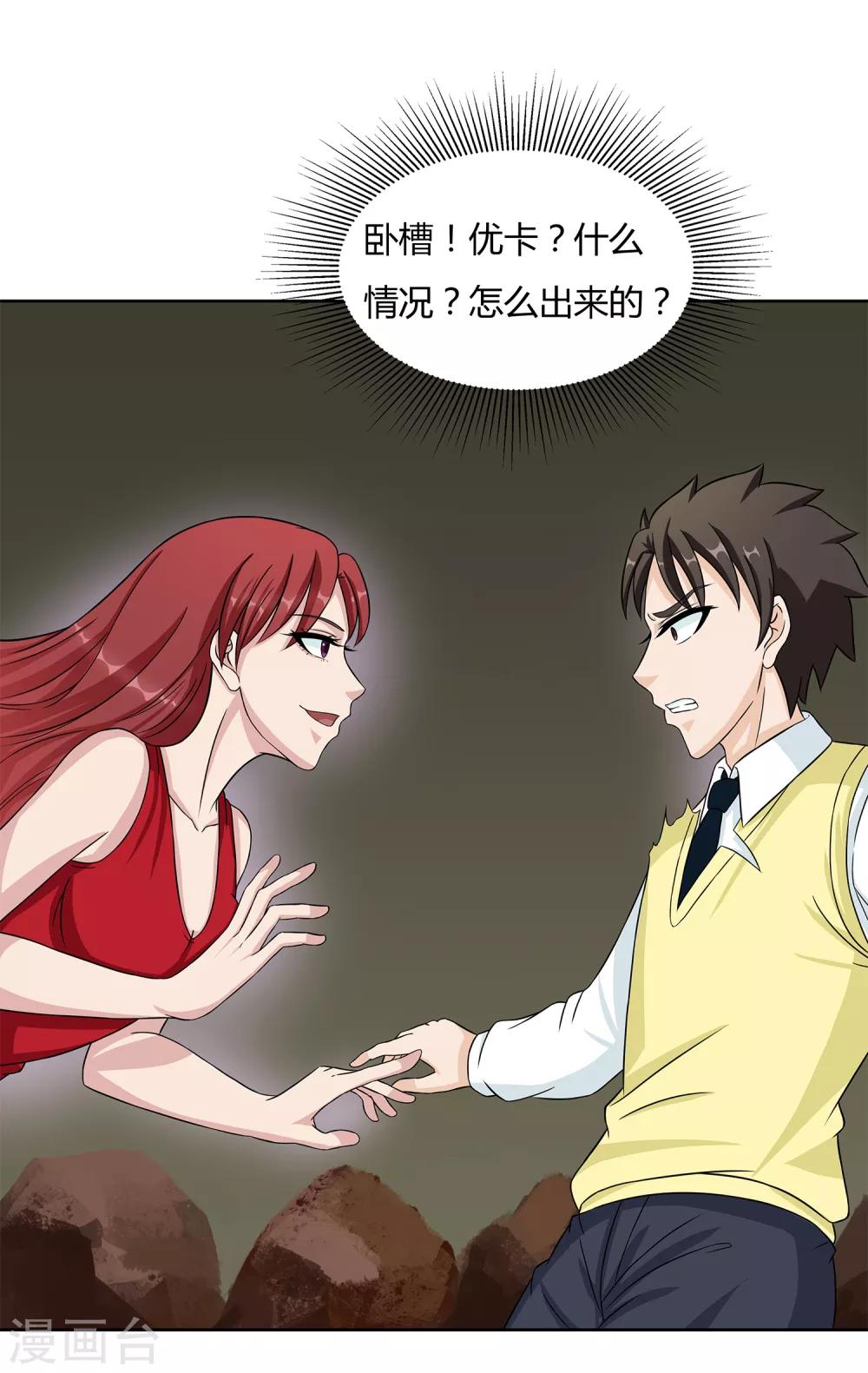 第31话 真假优卡！-第33话