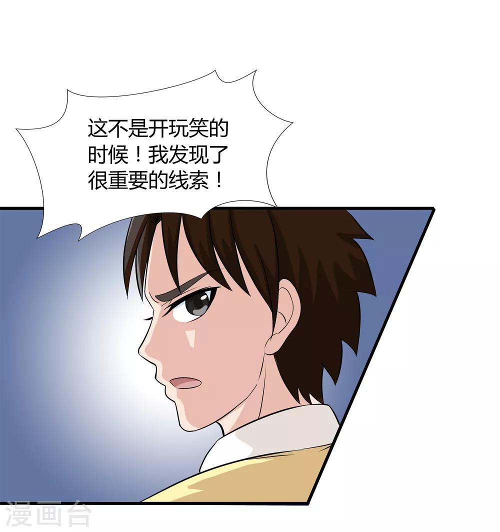 第33话 悬在头上的眼睛-第35话