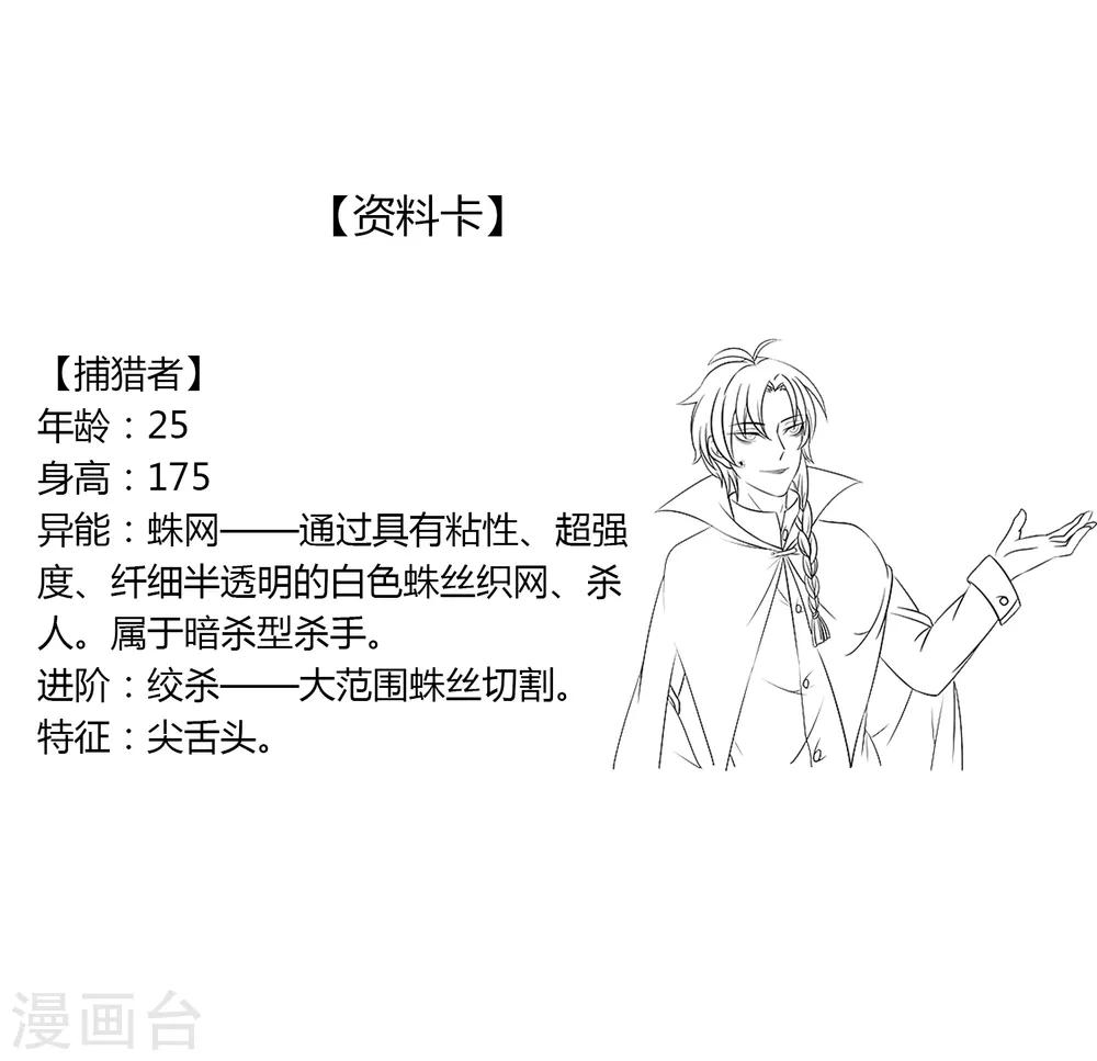 第35话 捕猎者-第37话