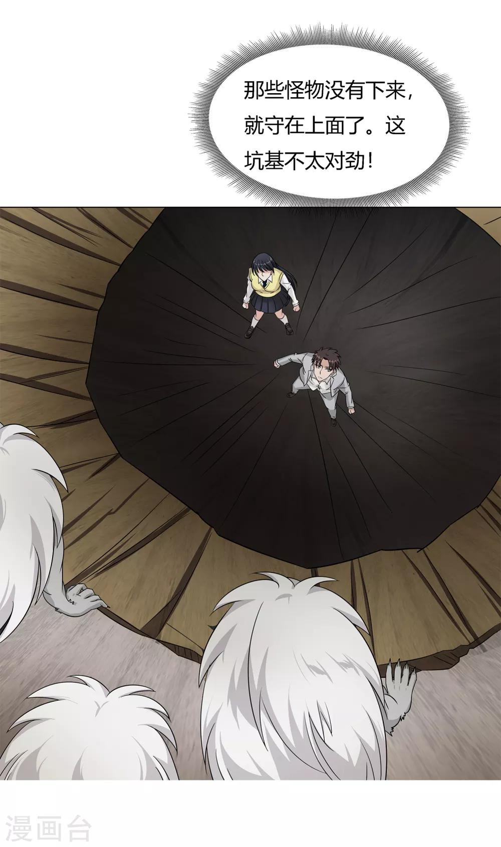 第37话 怪物-第39话