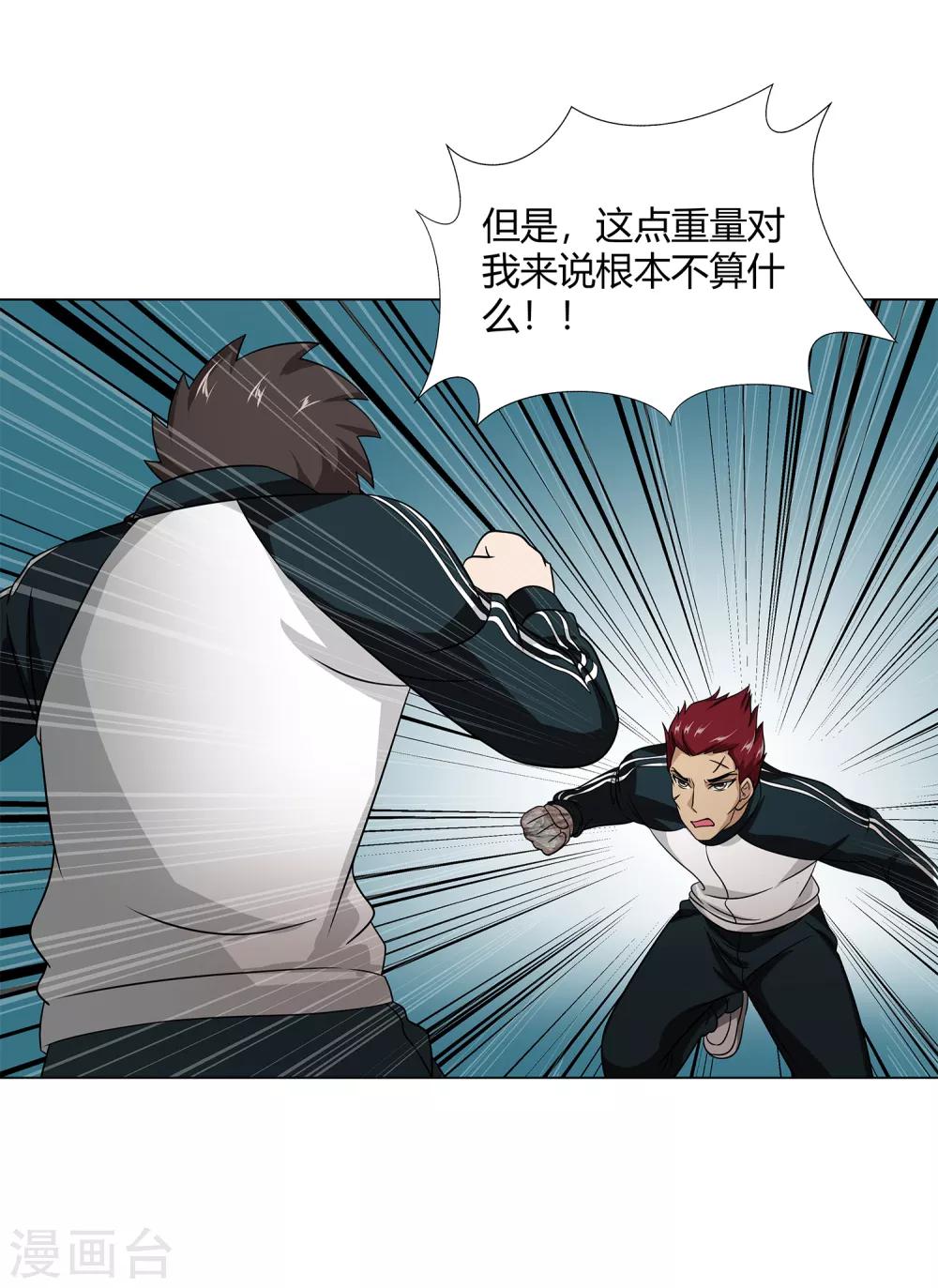 第43话 沈平安险胜-第45话