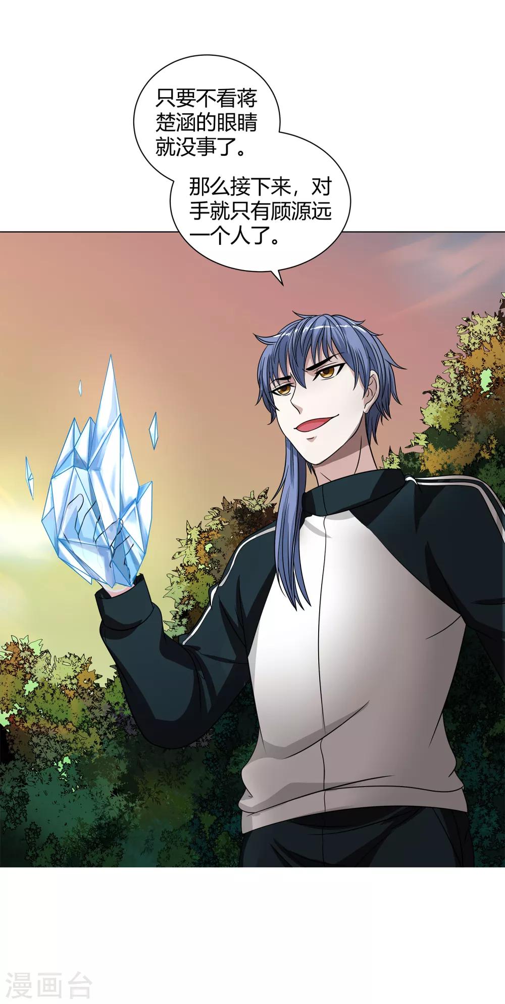 第43话 沈平安险胜-第45话