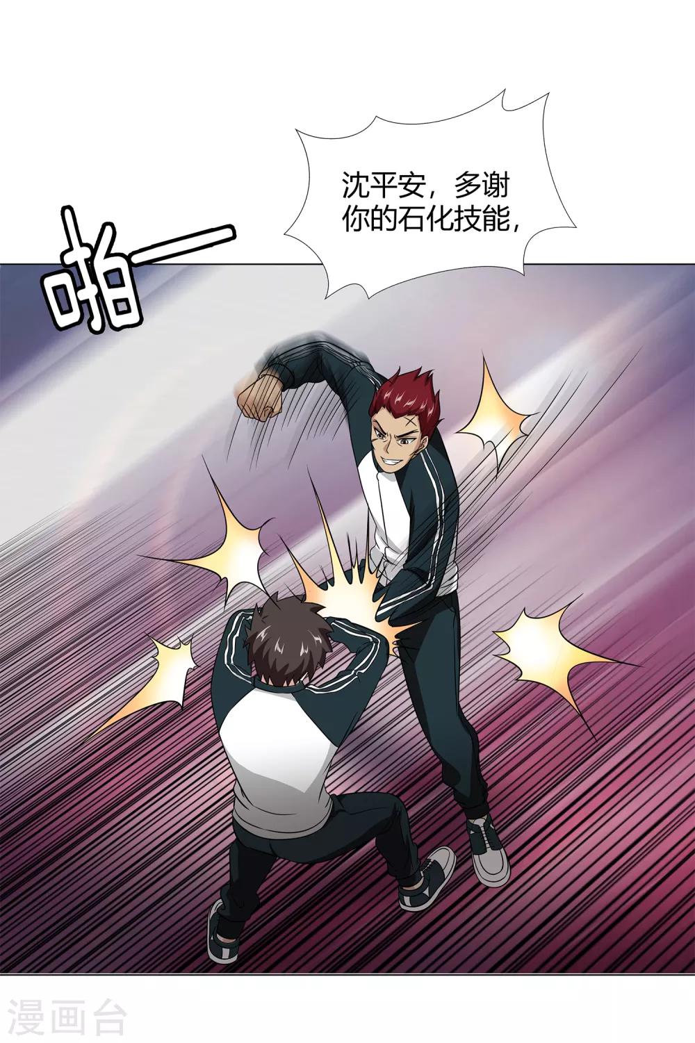 第43话 沈平安险胜-第45话